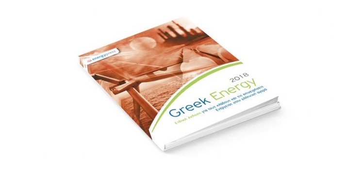 Παρουσίαση της PV Live στο GREEK ENERGY 2018